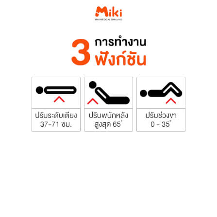 เตียงผู้ป่วย MIKI THAILAND JDC04 3 ไกร์ (มือหมุน) พร้อมฟูกที่นอน 4 ตอน_4